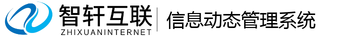 信息动态管理系统